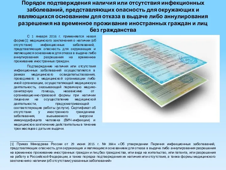 Порядок подтверждения наличия или отсутствия инфекционных заболеваний, представляющих опасность для