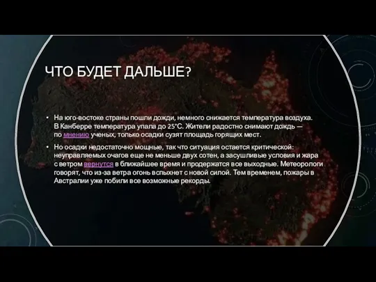 ЧТО БУДЕТ ДАЛЬШЕ? На юго-востоке страны пошли дожди, немного снижается