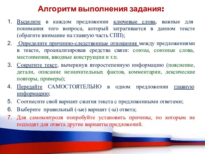 Алгоритм выполнения задания: Выделите в каждом предложении ключевые слова, важные