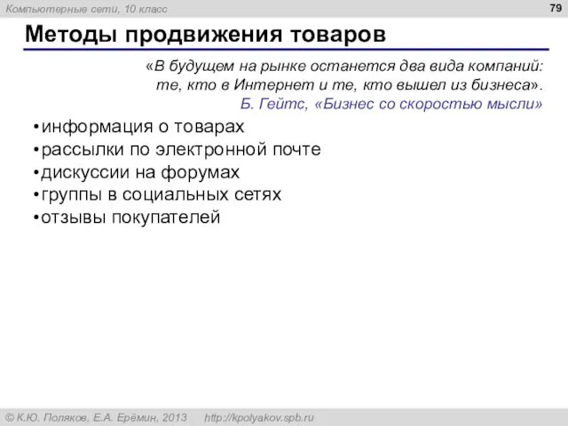 Методы продвижения товаров информация о товарах рассылки по электронной почте