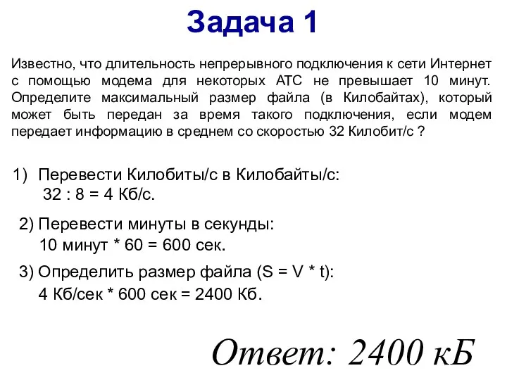 Задача 1 Известно, что длительность непрерывного подключения к сети Интернет