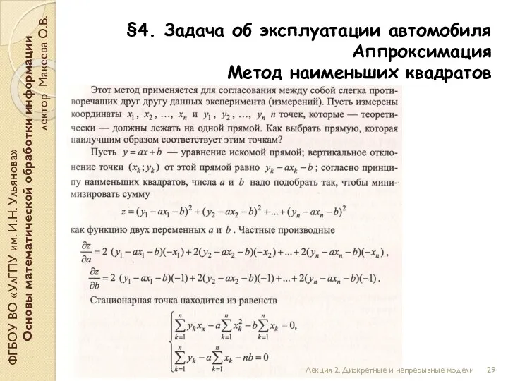 ФГБОУ ВО «УлГПУ им. И.Н. Ульянова» Основы математической обработки информации