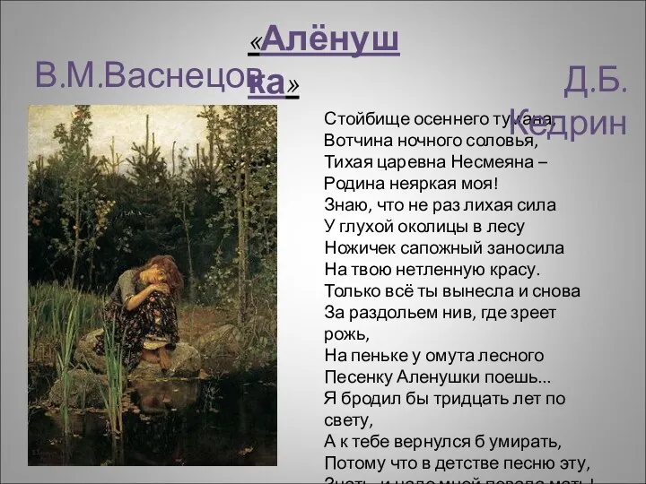 В.М.Васнецов Стойбище осеннего тумана, Вотчина ночного соловья, Тихая царевна Несмеяна