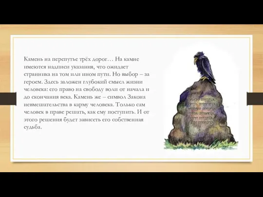 Камень на перепутье трёх дорог… На камне имеются надписи указания,