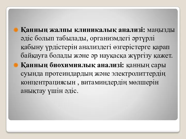 Қанның жалпы клиникалық анализі: маңызды әдіс болып табылады, организмдегі әртүрлі