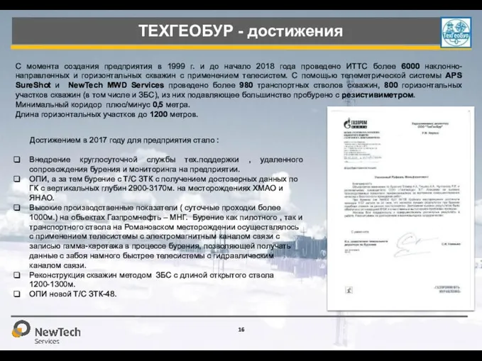 ТЕХГЕОБУР - достижения С момента создания предприятия в 1999 г.