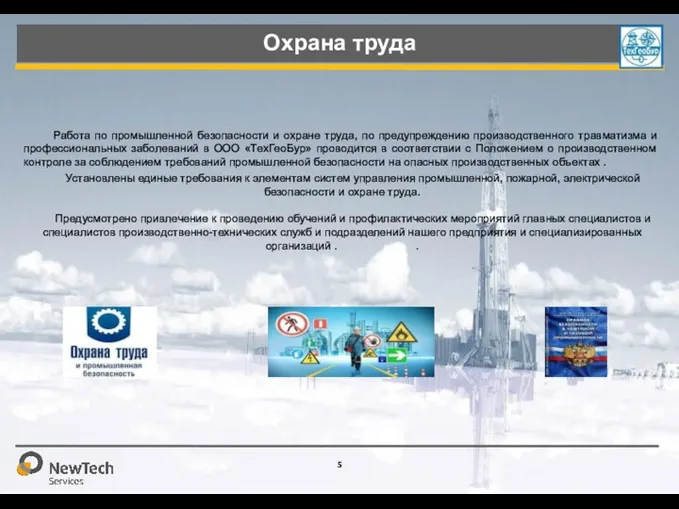 Охрана труда Работа по промышленной безопасности и охране труда, по