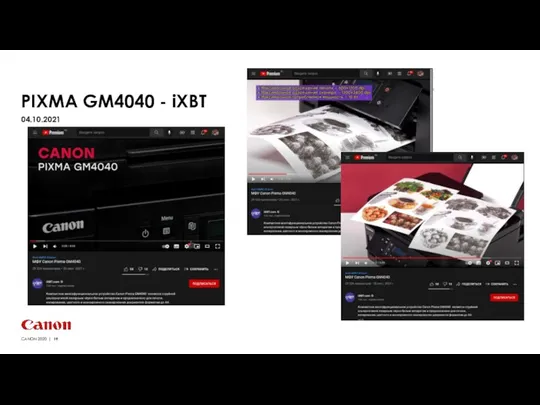 CANON 2020 | PIXMA GM4040 - iXBT 04.10.2021
