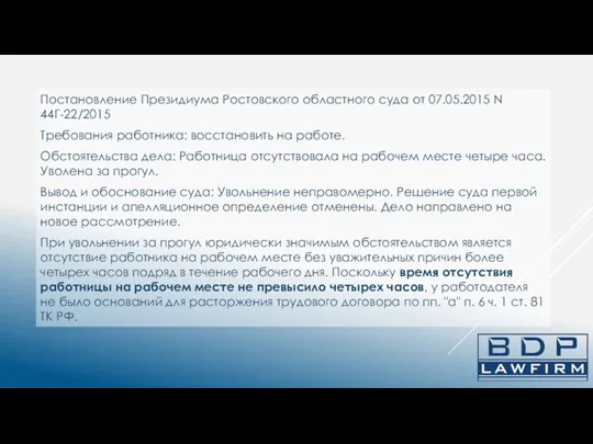 Постановление Президиума Ростовского областного суда от 07.05.2015 N 44Г-22/2015 Требования