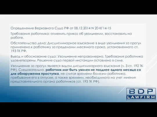 Определение Верховного Суда РФ от 08.12.2014 N 20-КГ14-15 Требования работника: