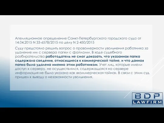 Апелляционное определение Санкт-Петербургского городского суда от 14.04.2015 N 33-6578/2015 по