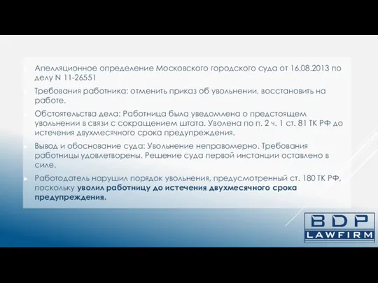 Апелляционное определение Московского городского суда от 16.08.2013 по делу N