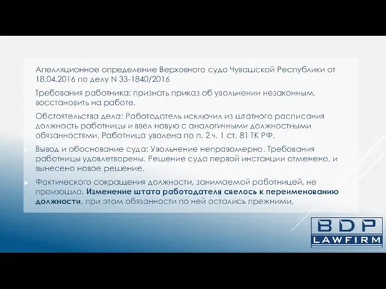 Апелляционное определение Верховного суда Чувашской Республики от 18.04.2016 по делу