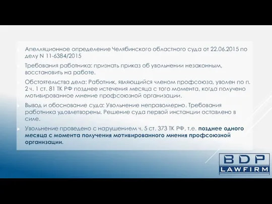 Апелляционное определение Челябинского областного суда от 22.06.2015 по делу N