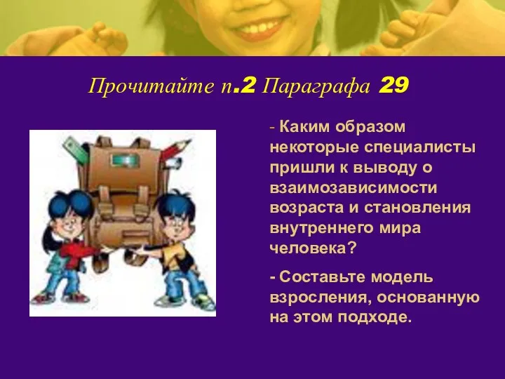 Прочитайте п.2 Параграфа 29 - Каким образом некоторые специалисты пришли