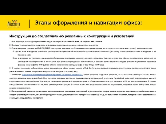 Инструкция по согласованию рекламных конструкций и указателей 1. Всю наружную