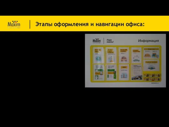 3. Информационный стенд. Размещение: непосредственно в офисе. Размер макета стандартный