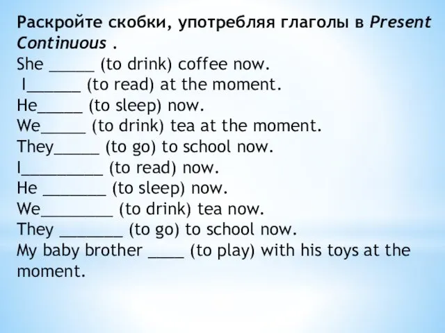 Раскройте скобки, употребляя глаголы в Present Continuous . She _____ (to drink) coffee