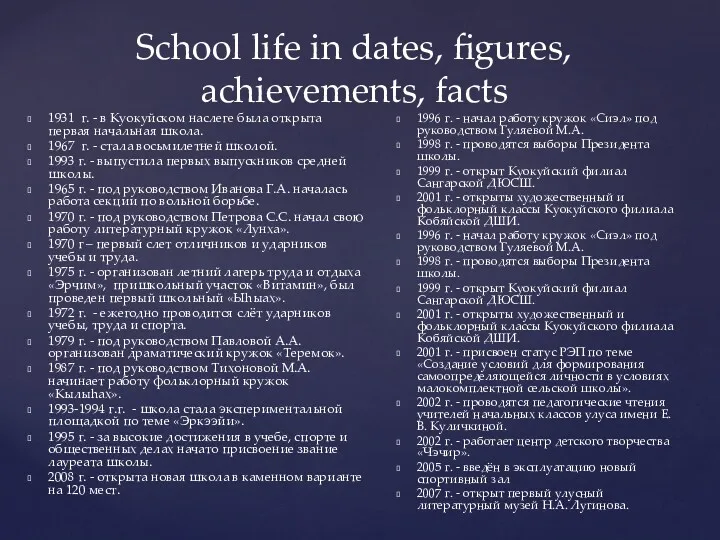 School life in dates, figures, achievements, facts 1931 г. -