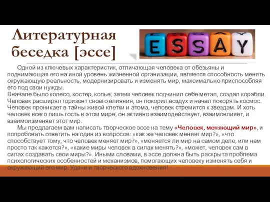 Одной из ключевых характеристик, отличающая человека от обезьяны и поднимающая