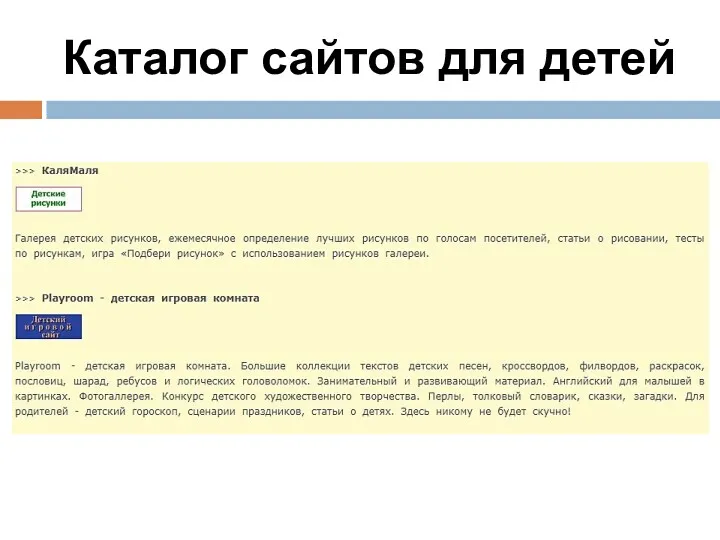 Каталог сайтов для детей