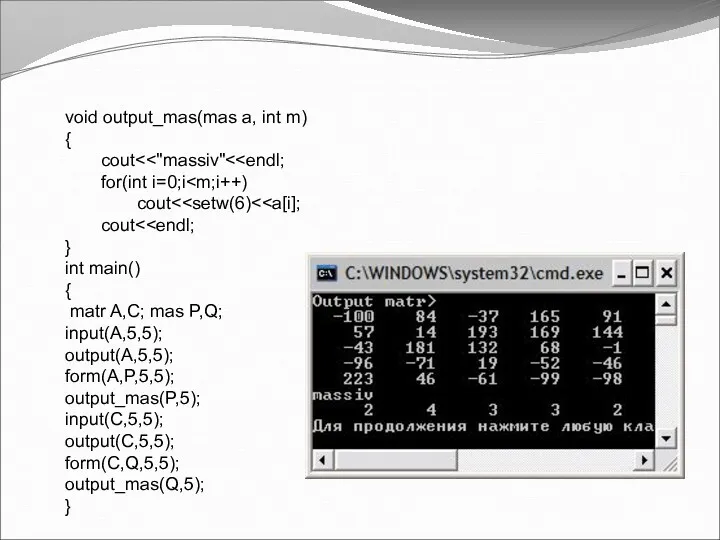 void output_mas(mas a, int m) { cout for(int i=0;i cout cout } int