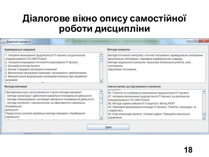 Діалогове вікно опису самостійної роботи дисципліни