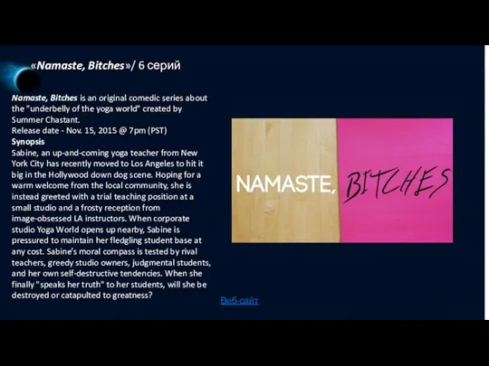 «Namaste, Bitches»/ 6 серий Namaste, Bitches is an original comedic