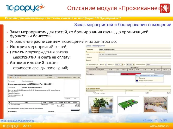 Заказ мероприятия для гостей, от бронирования сауны, до организацией фуршетов