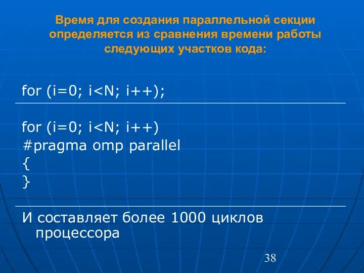 Время для создания параллельной секции определяется из сравнения времени работы