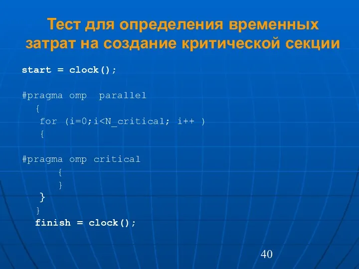 Тест для определения временных затрат на создание критической секции start