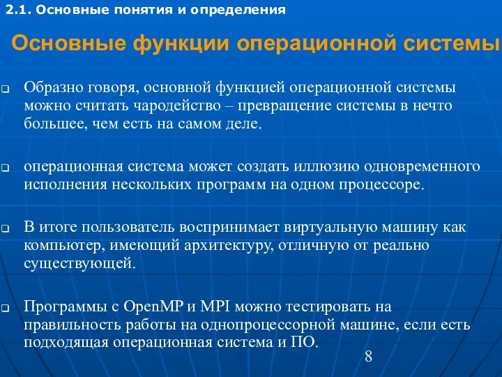 Основные функции операционной системы Образно говоря, основной функцией операционной системы