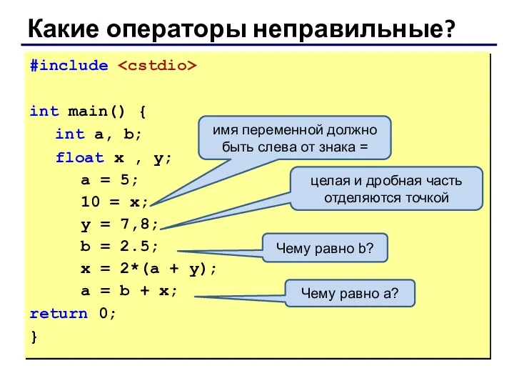 #include int main() { int a, b; float x ,