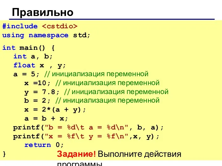 #include using namespace std; int main() { int a, b;