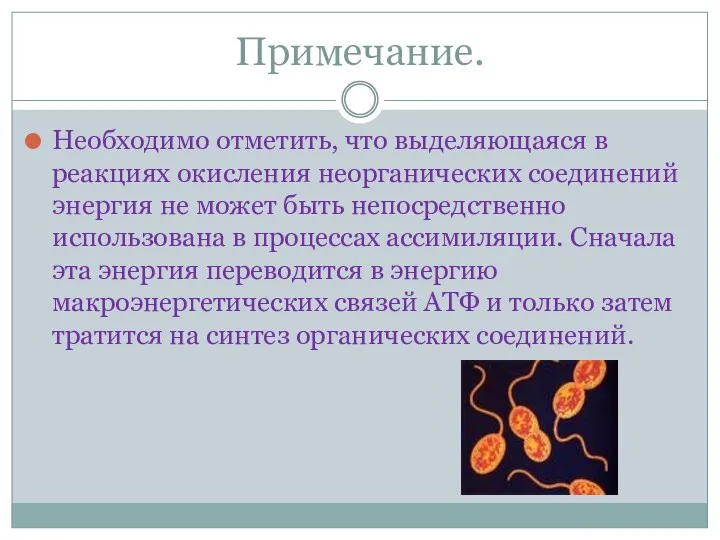 Примечание. Необходимо отметить, что выделяющаяся в реакциях окисления неорганических соединений