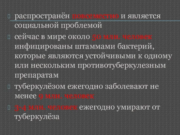 распространён повсеместно и является социальной проблемой сейчас в мире около