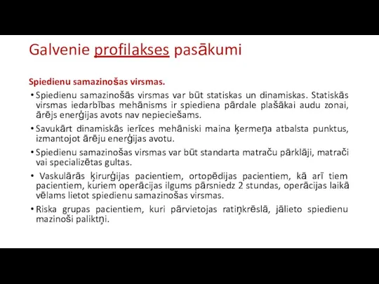 Galvenie profilakses pasākumi Spiedienu samazinošas virsmas. Spiedienu samazinošās virsmas var būt statiskas un