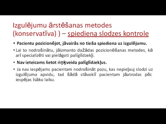 Izgulējumu ārstēšanas metodes (konservatīva) ) – spiediena slodzes kontrole Pacientu pozicionējot, jāvairās no