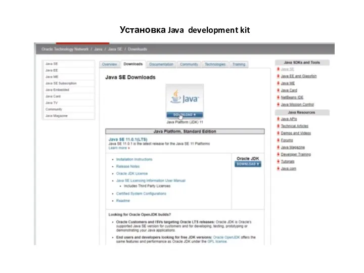 Установка Java development kit