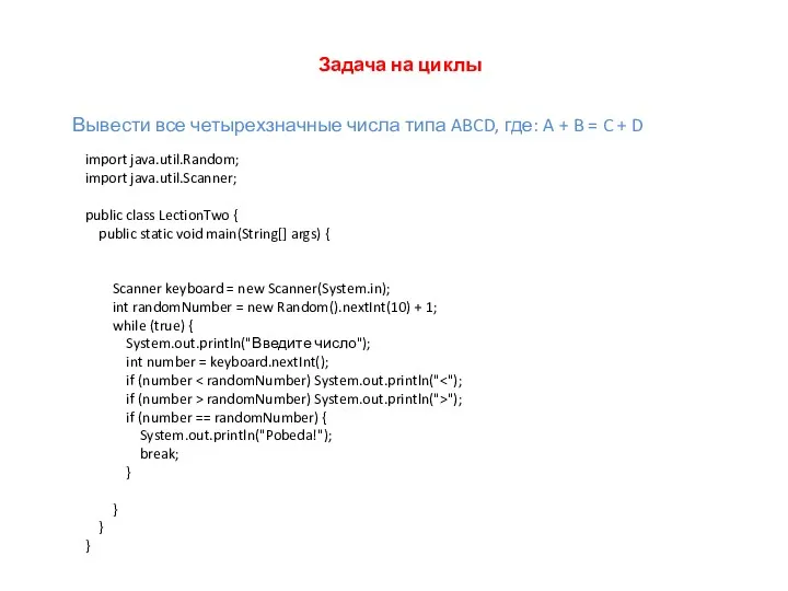 Задача на циклы Вывести все четырехзначные числа типа ABCD, где: