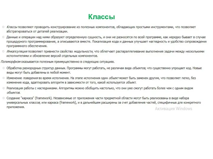 Классы