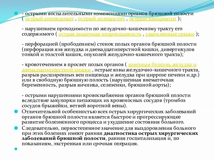 - острыми воспалительными изменениями органов брюшной полости ( острый аппендицит