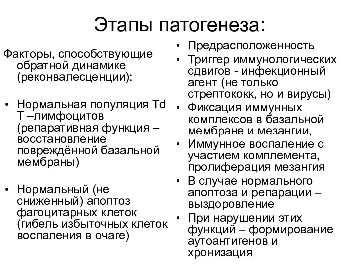 Этапы патогенеза: Факторы, способствующие обратной динамике (реконвалесценции): Нормальная популяция Td