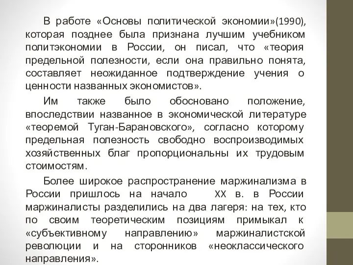 В работе «Основы политической экономии»(1990), которая позднее была признана лучшим