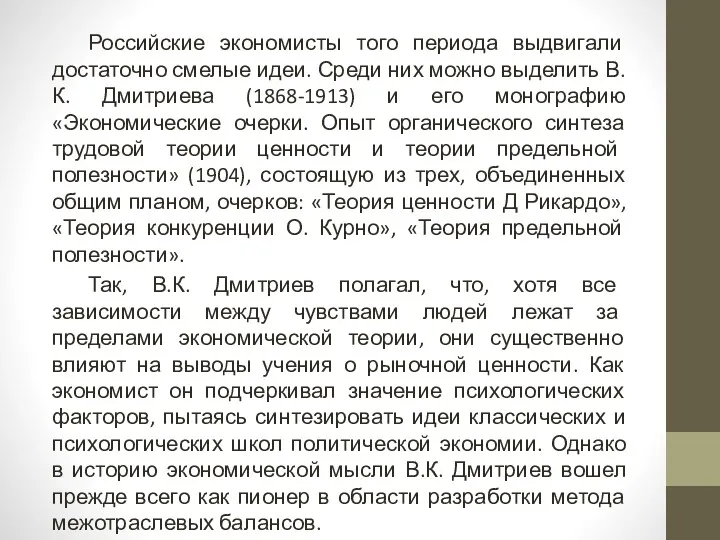 Российские экономисты того периода выдвигали достаточно смелые идеи. Среди них