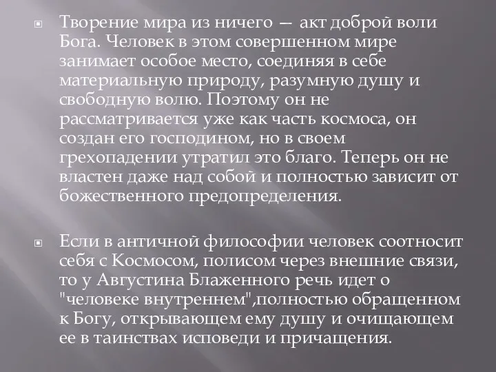 Творение мира из ничего — акт доброй воли Бога. Человек