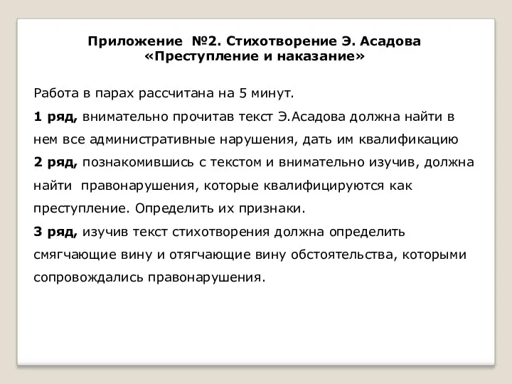 Работа в парах рассчитана на 5 минут. 1 ряд, внимательно