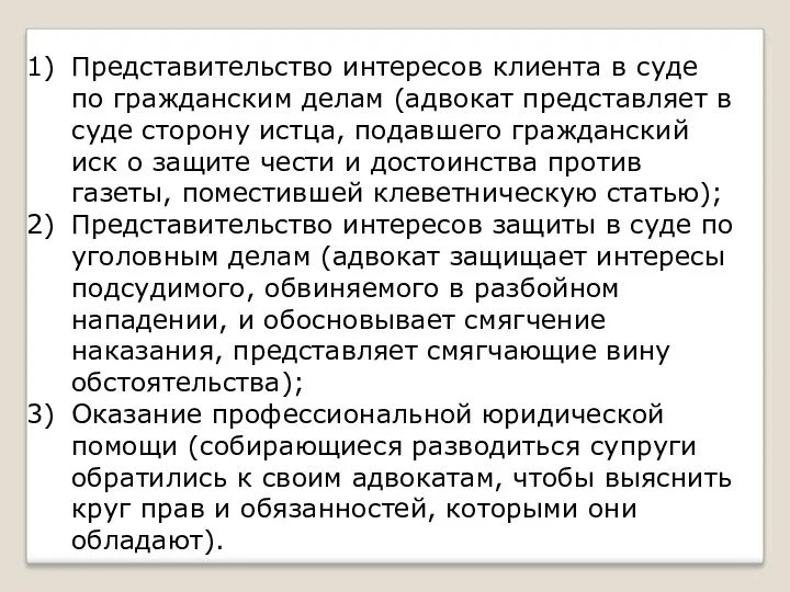 Представительство интересов клиента в суде по гражданским делам (адвокат представляет