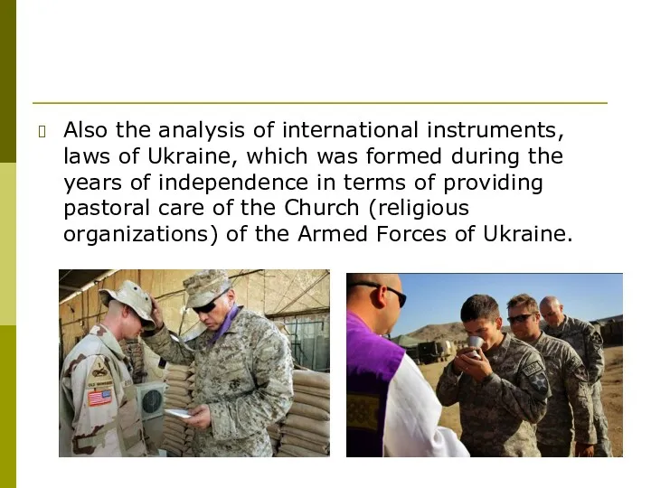 Also the analysis of international instruments, laws of Ukraine, which was formed during