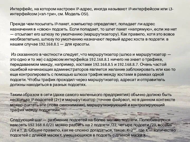 Интерфейс, на котором настроен IP-адрес, иногда называют IP-интерфейсом или L3-интерфейсом